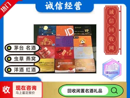 潮南区回收购物卡
