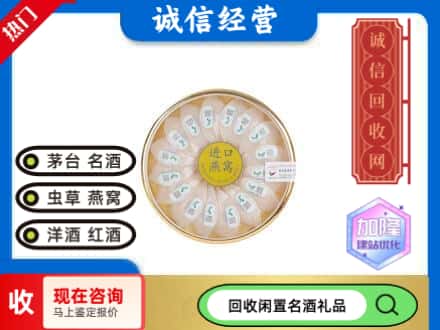 潮南区回收进口燕窝