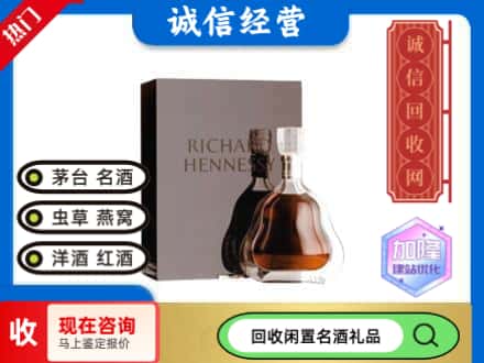 潮南区回收李察洋酒