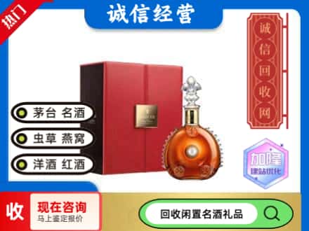 潮南区回收路易十三