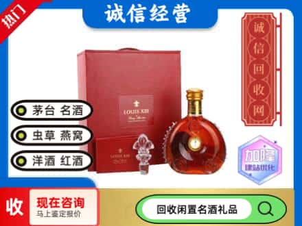潮南区回收路易十三礼盒
