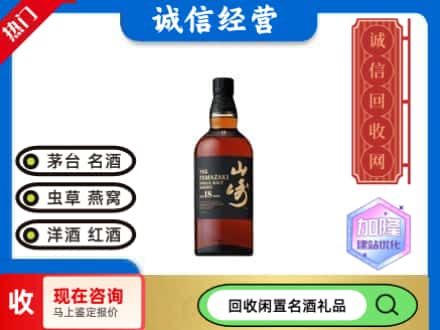 潮南区回收山崎洋酒